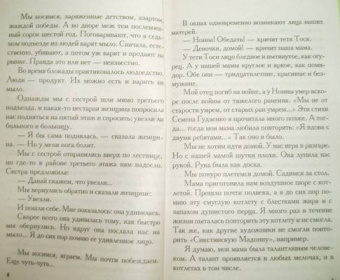 Виктория Токарева: Террор любовью