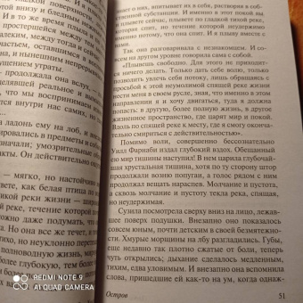 Олдос Хаксли: Остров