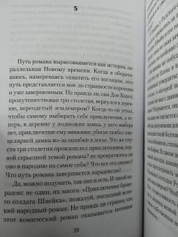 Милан Кундера: Искусство романа