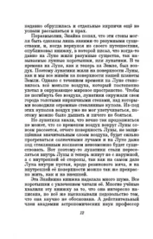 Николай Носов: Незнайка на Луне