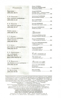 Журнал "Наш современник" № 11. 2017