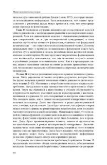 Жан-Паскаль Бенасси: Макроэкономическая теория