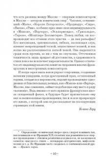 Жюль Массне: Мои воспоминания