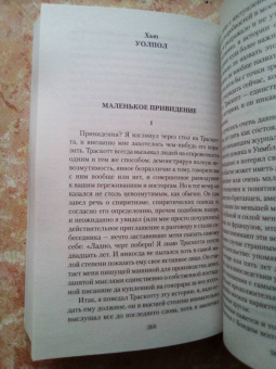 Джеймс, Бенсон, Бангз: Мистические истории. Лицом к лицу с призраками
