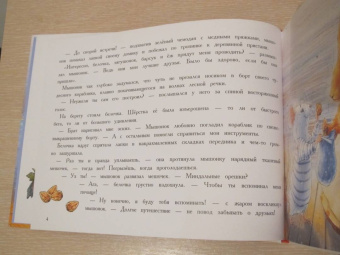 Анна Зенькова: Путешествие мышонка