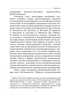 Ольга Карамова: Институциональная теория цифровой экономики