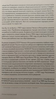 Евгений Норин: Чеченская война. Том 1. 1994-1996