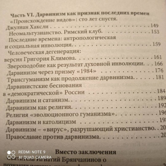 Валентин Катасонов: Лжепророки последних времен. Дарвинизм и наука как религия