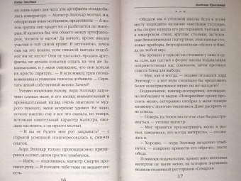 Елена Звездная: Академия Проклятий. Урок четвертый. Как развести нечисть на деньги