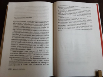 Донато Карризи: Подсказчик