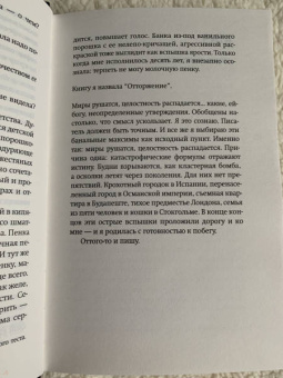 Элизабет Осбринк: Отторжение