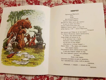 Иван Крылов: Слон и Моська