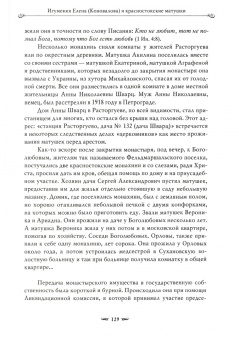 Головкова, Менькова: Подвиг длиною в жизнь. Жизнь и труды Елены (Коноваловой) и Гавриилы (Рисицкой)
