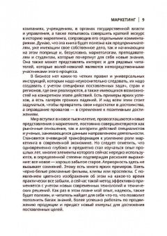 Виктор Константинов: Маркетинг. Учебное пособие