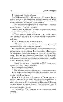 Сара Млиновски: Десять вещей, которые мы сделали...