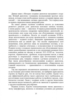 Андрусенко, Андрусенко, Барышников: История создания двигателя внутреннего сгорания. Вечный двигатель