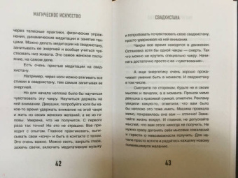 Софья Егорова: Магическое искусство. Чакры и Энергии