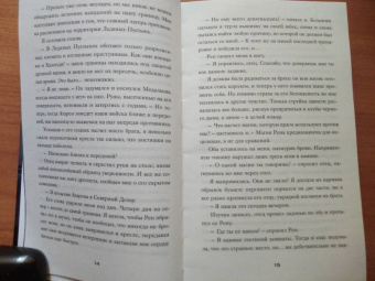 Кэйлин Фландерс: Щит магии