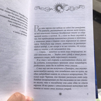 Рин Чупеко: Кузнец душ