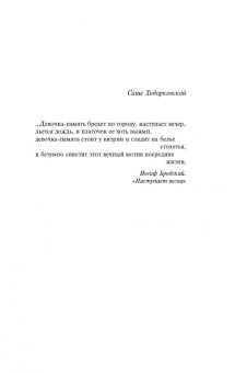 Дина Рубина: Бабий ветер
