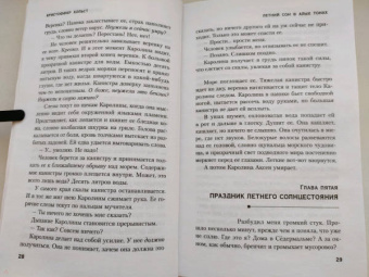 Кристоффер Хольст: Летний сон в алых тонах