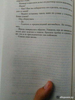 Себастьян Фитцек: Тот, кто виновен