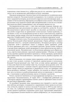"Я - не первый воин, не последний…" К 80-летию В. П. Лукина. Книга третья. Часть вторая