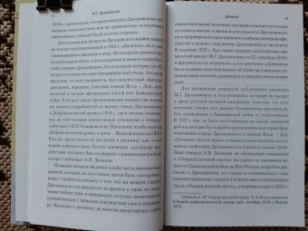 Михаил Дроздовский: Дроздовский М.Г. Дневник