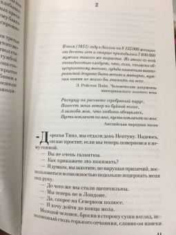 Джон Фаулз: Любовница французского лейтенанта