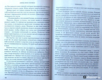 Дэвид Гоулмон: Левиафан