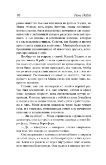 Найт, Хиберлин, Корри: Психологический триллер. Опасность вблизи