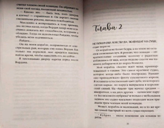 Триша Левенселлер: Тысяча островов. Дочь королевы сирен