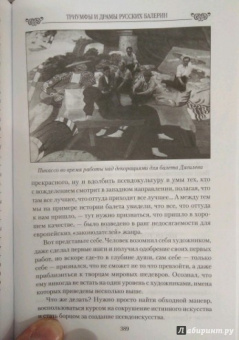 Александра Шахмагонова: Триумфы и драмы русских балерин. От Авдотьи Истоминой до Анны Павловой