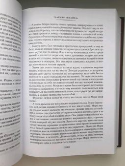 Дафна Дюморье: Трактир "Ямайка". Моя кузина Рейчел. Козел отпущения