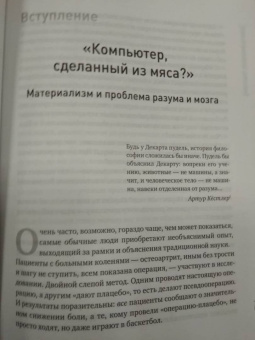 Марио Борегар: Войны мозга. Научные споры вокруг разума и сознания