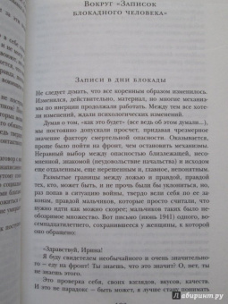 Лидия Гинзбург: Записки блокадного человека