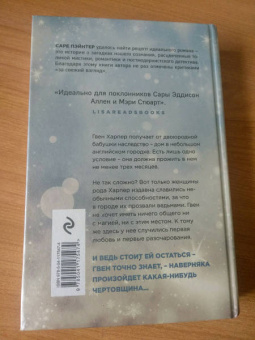 Сара Пэйнтер: Язык чар