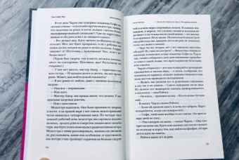 Кристофер Мур: Грязная работа