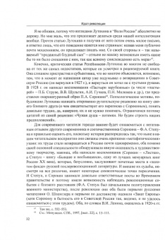 Питирим Сорокин: Социология революции. Листки из русского дневника