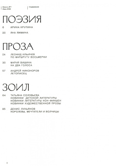 Журнал Юность. 2022. № 7