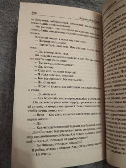 Камило Села: Улей. Семья Паскуаля Дуарте