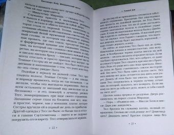 Кассандра Клэр: Механический ангел