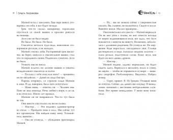 Ольга Лисенкова: Стиратель