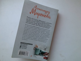 Александра Миронова: Подарки госпожи Метелицы