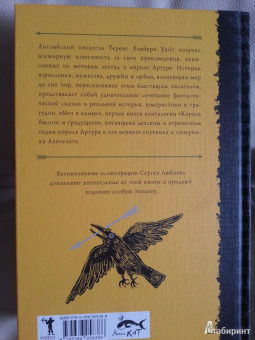 Теренс Уайт: Король былого и грядущего. Меч в камне. Царица воздуха и тьмы