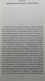 Антон Первушин: Астронавты Третьего рейха