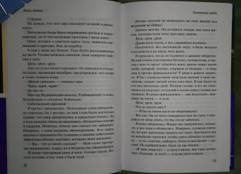 Лейла Аттар: Бумажный лебедь