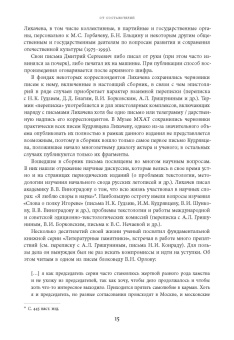 Дмитрий Лихачев: Будем надеяться на всё лучшее. Из эпистолярного наследия Д. С. Лихачева. 1938–1999
