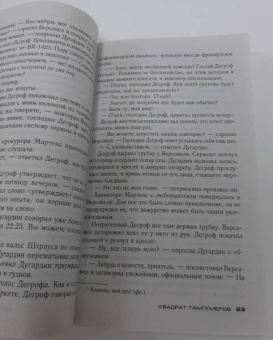 Питер Аспе: Квадрат тамплиеров