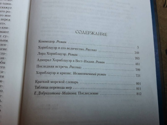 Сесил Форестер: Адмирал Хорнблауэр. Последняя встреча